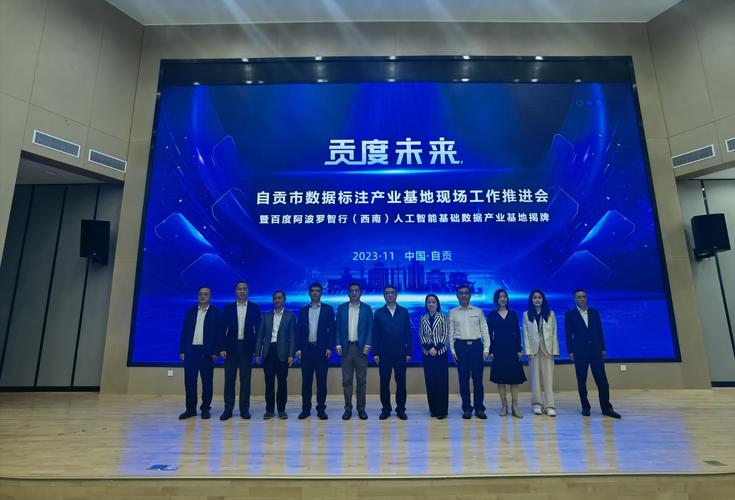 人工智能基础数据产业基地正式启用